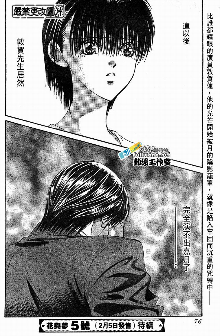 《Skip Beat 下一站巨星》漫画最新章节第62话免费下拉式在线观看章节第【30】张图片