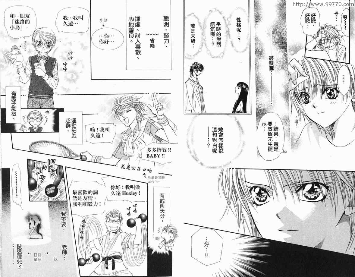 《Skip Beat 下一站巨星》漫画最新章节第18卷免费下拉式在线观看章节第【45】张图片