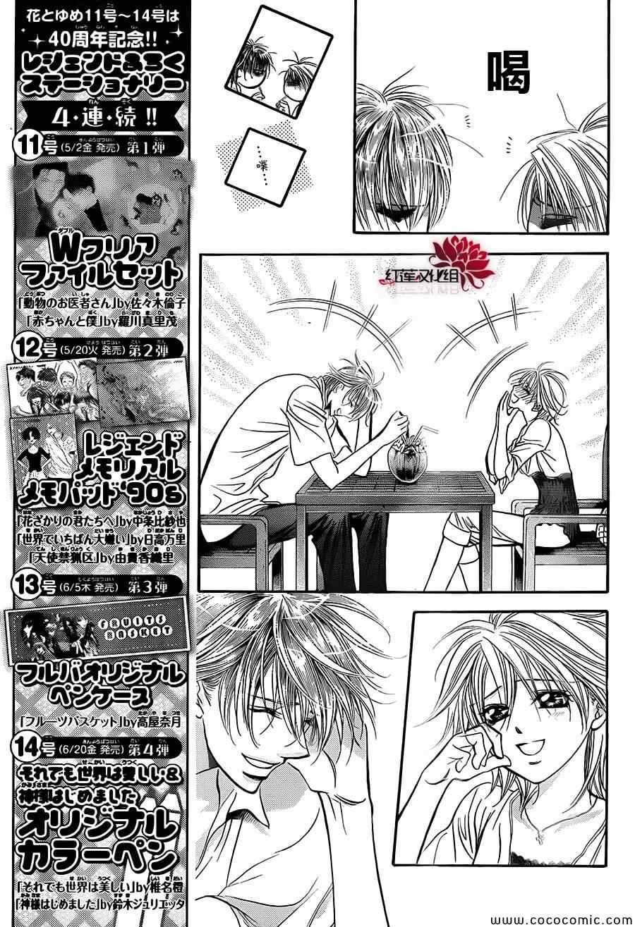 《Skip Beat 下一站巨星》漫画最新章节第211话免费下拉式在线观看章节第【6】张图片