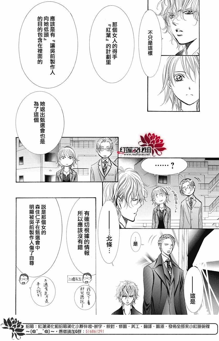 《Skip Beat 下一站巨星》漫画最新章节第259话免费下拉式在线观看章节第【10】张图片