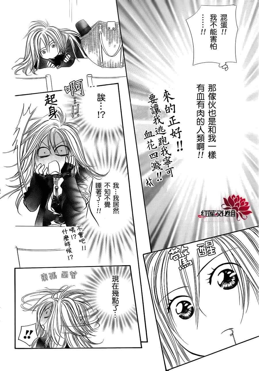 《Skip Beat 下一站巨星》漫画最新章节第183话免费下拉式在线观看章节第【22】张图片