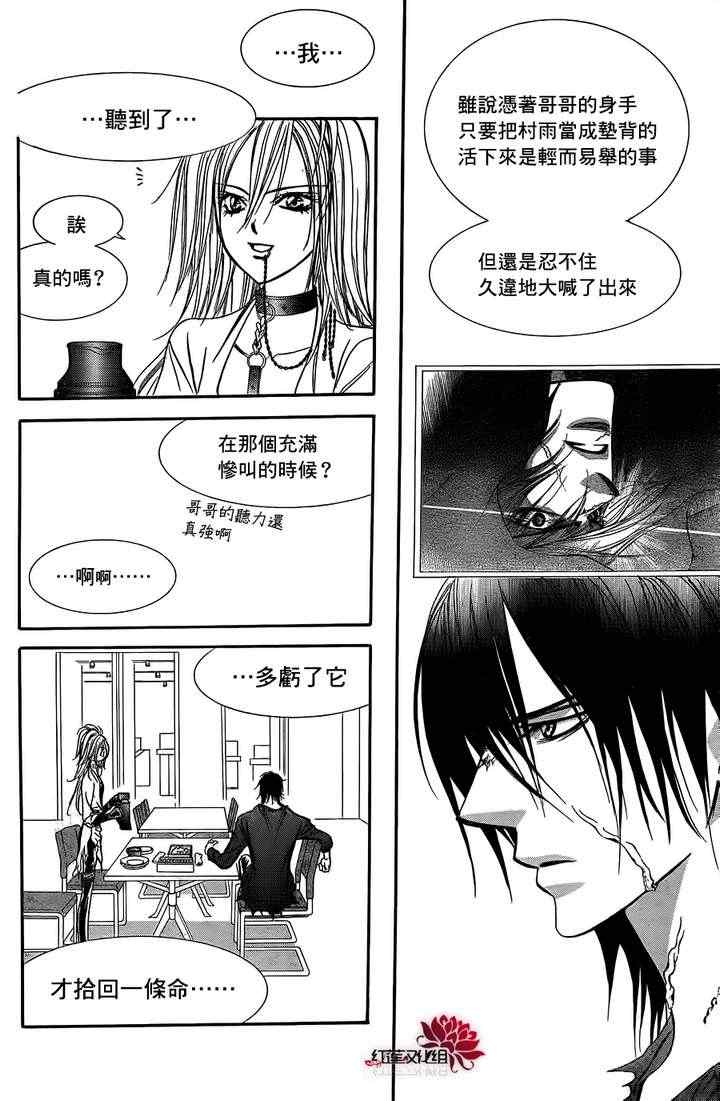 《Skip Beat 下一站巨星》漫画最新章节第184话免费下拉式在线观看章节第【32】张图片