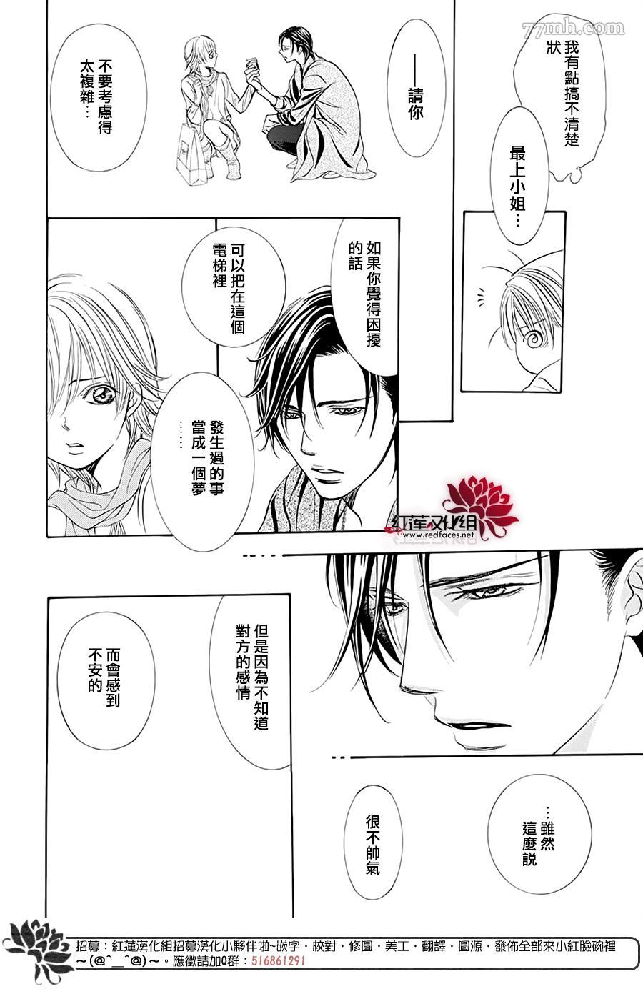 《Skip Beat 下一站巨星》漫画最新章节第279话 灾害突袭免费下拉式在线观看章节第【20】张图片