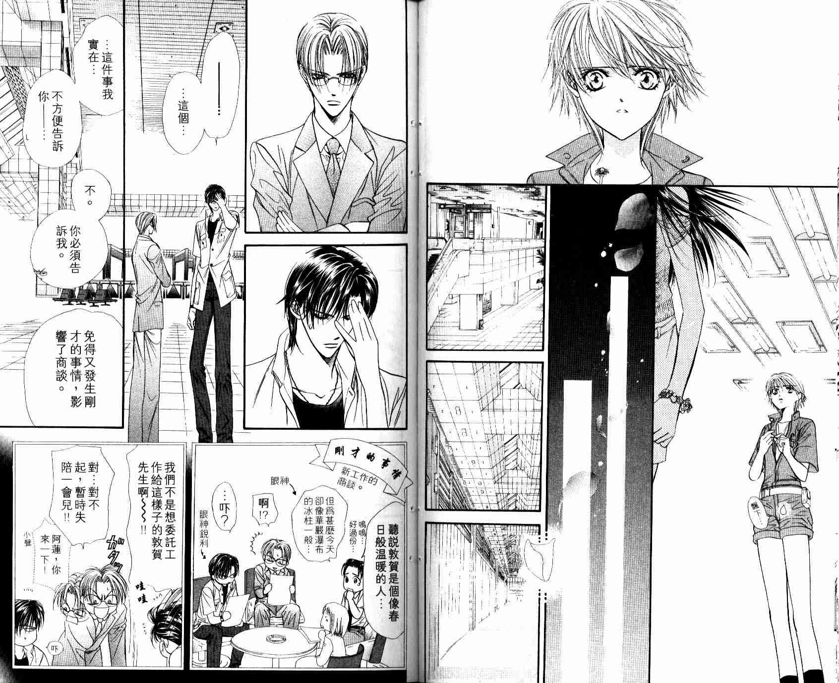 《Skip Beat 下一站巨星》漫画最新章节第8卷免费下拉式在线观看章节第【86】张图片