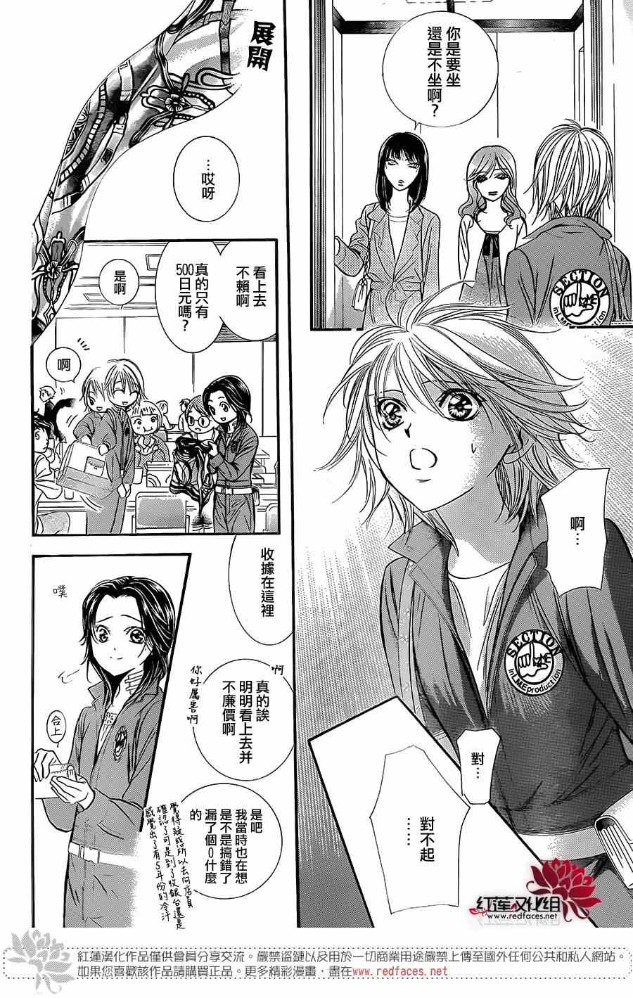 《Skip Beat 下一站巨星》漫画最新章节第220话免费下拉式在线观看章节第【7】张图片