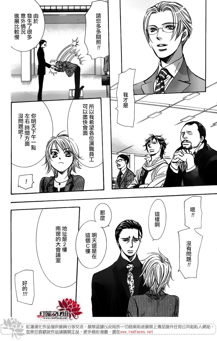 《Skip Beat 下一站巨星》漫画最新章节第256话免费下拉式在线观看章节第【2】张图片