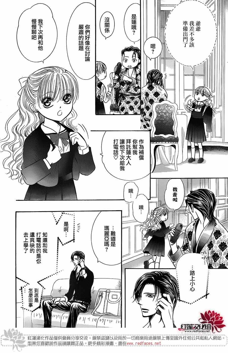 《Skip Beat 下一站巨星》漫画最新章节第226话免费下拉式在线观看章节第【4】张图片