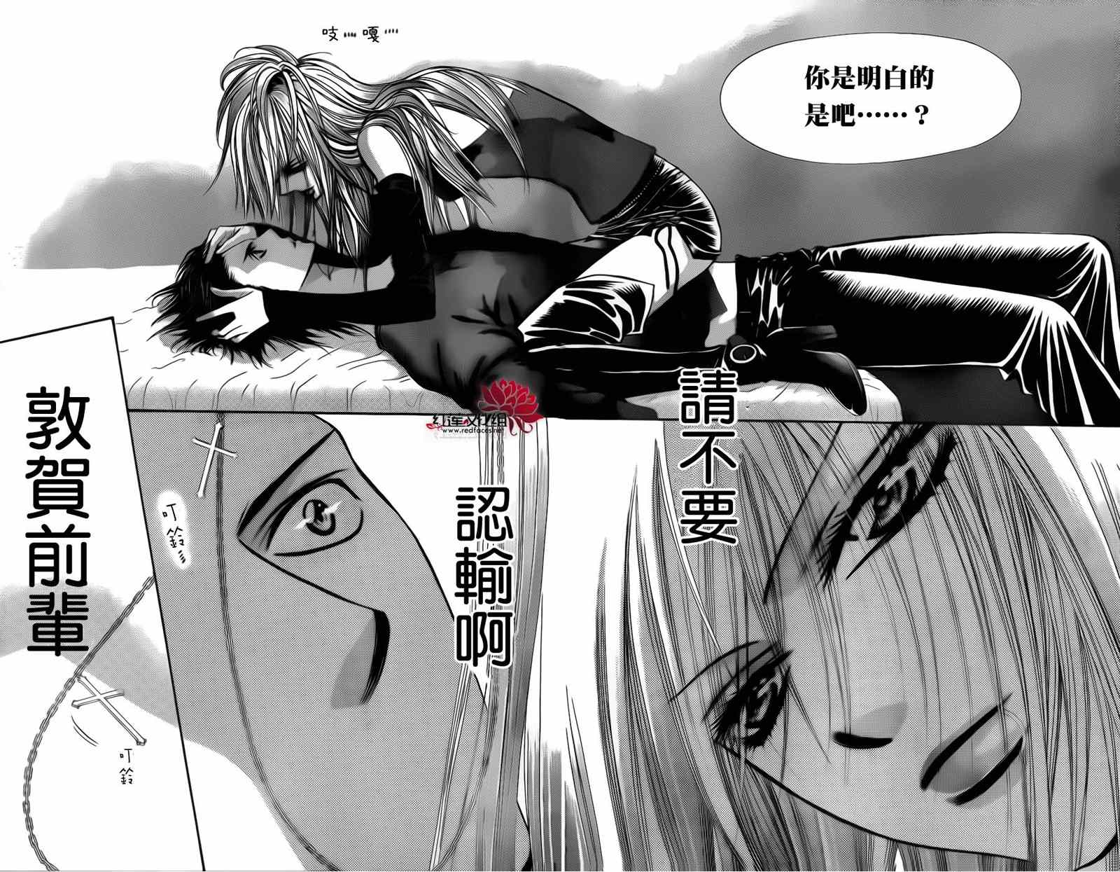 《Skip Beat 下一站巨星》漫画最新章节第195话免费下拉式在线观看章节第【14】张图片