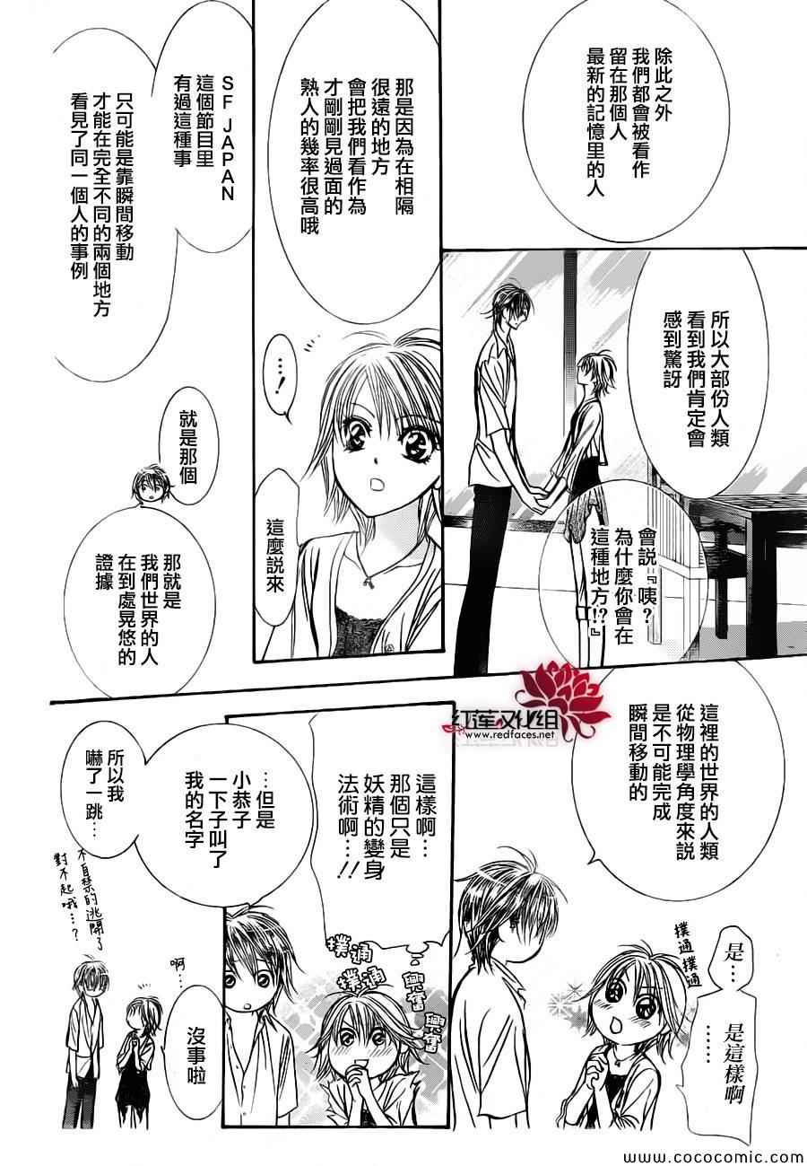 《Skip Beat 下一站巨星》漫画最新章节第207话免费下拉式在线观看章节第【5】张图片