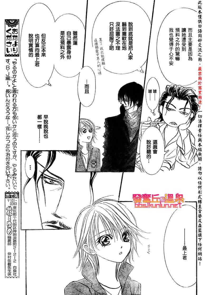 《Skip Beat 下一站巨星》漫画最新章节第153话免费下拉式在线观看章节第【23】张图片