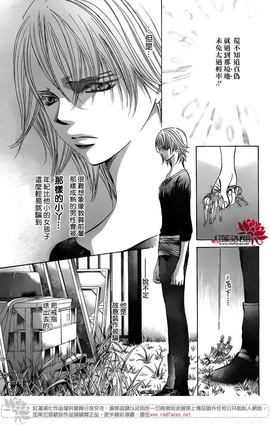 《Skip Beat 下一站巨星》漫画最新章节第254话免费下拉式在线观看章节第【7】张图片