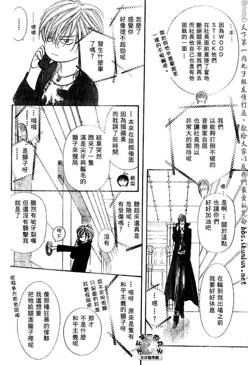 《Skip Beat 下一站巨星》漫画最新章节第99话免费下拉式在线观看章节第【27】张图片