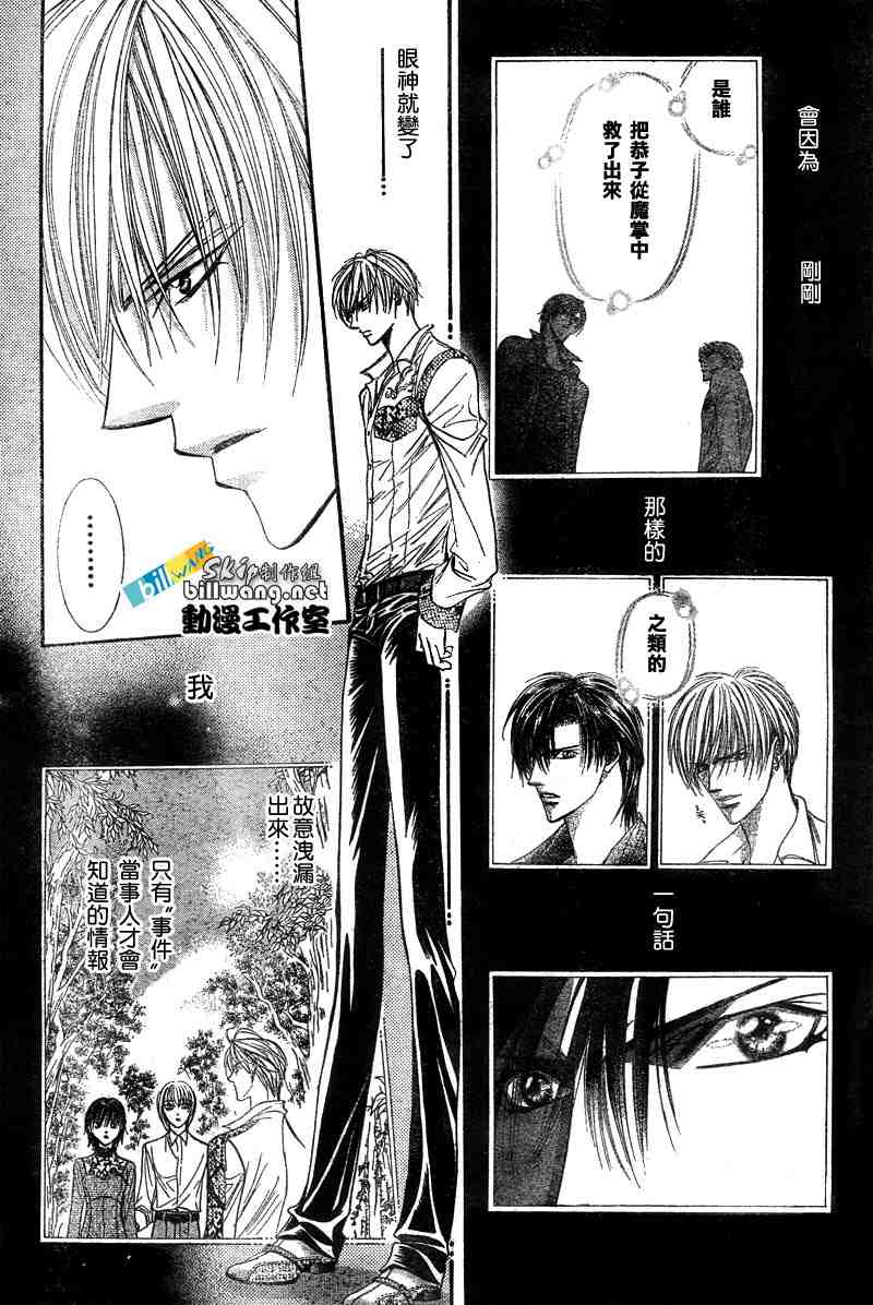 《Skip Beat 下一站巨星》漫画最新章节第91话免费下拉式在线观看章节第【28】张图片