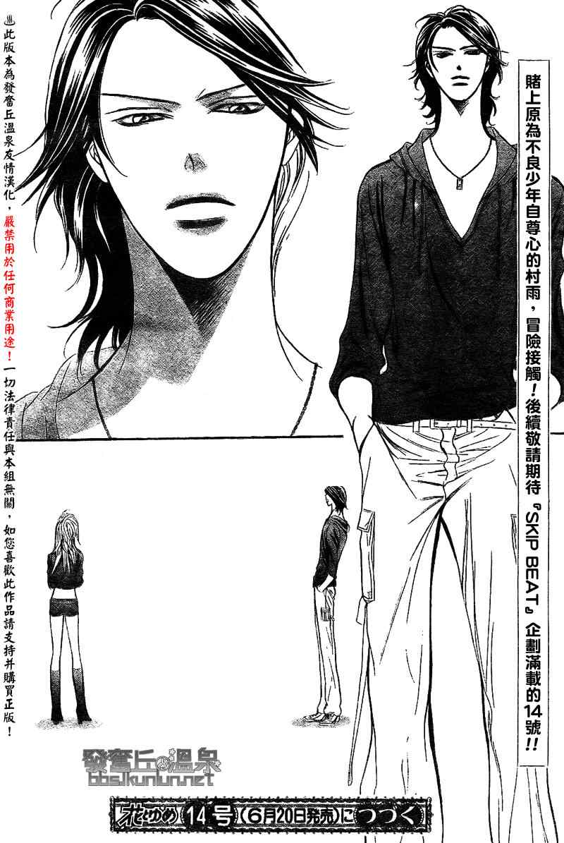 《Skip Beat 下一站巨星》漫画最新章节第175话免费下拉式在线观看章节第【29】张图片