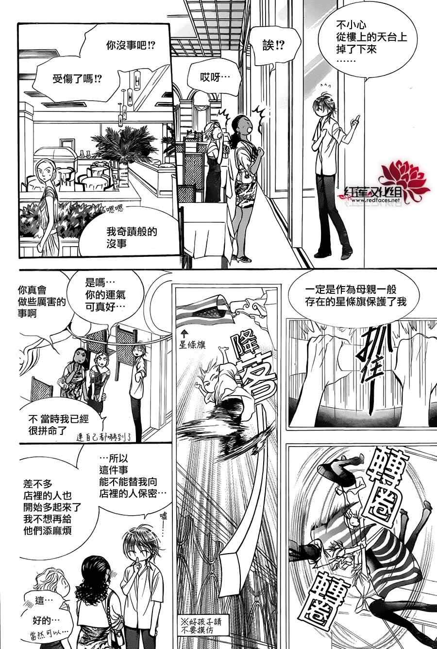 《Skip Beat 下一站巨星》漫画最新章节第212话免费下拉式在线观看章节第【5】张图片