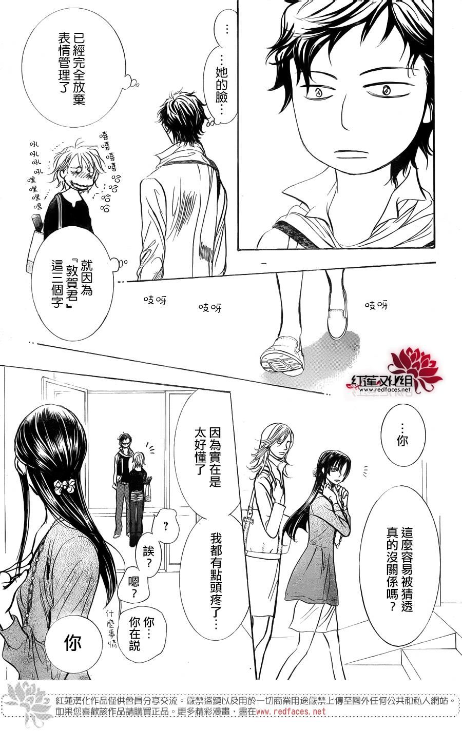 《Skip Beat 下一站巨星》漫画最新章节第249话免费下拉式在线观看章节第【23】张图片