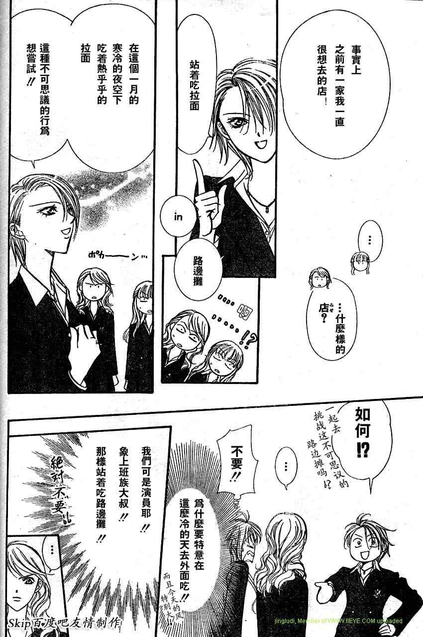 《Skip Beat 下一站巨星》漫画最新章节第131话免费下拉式在线观看章节第【6】张图片