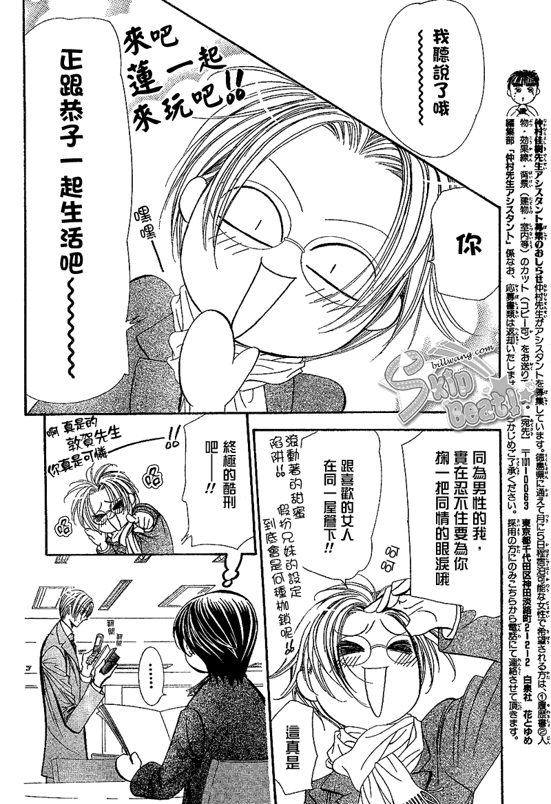 《Skip Beat 下一站巨星》漫画最新章节第162话免费下拉式在线观看章节第【5】张图片