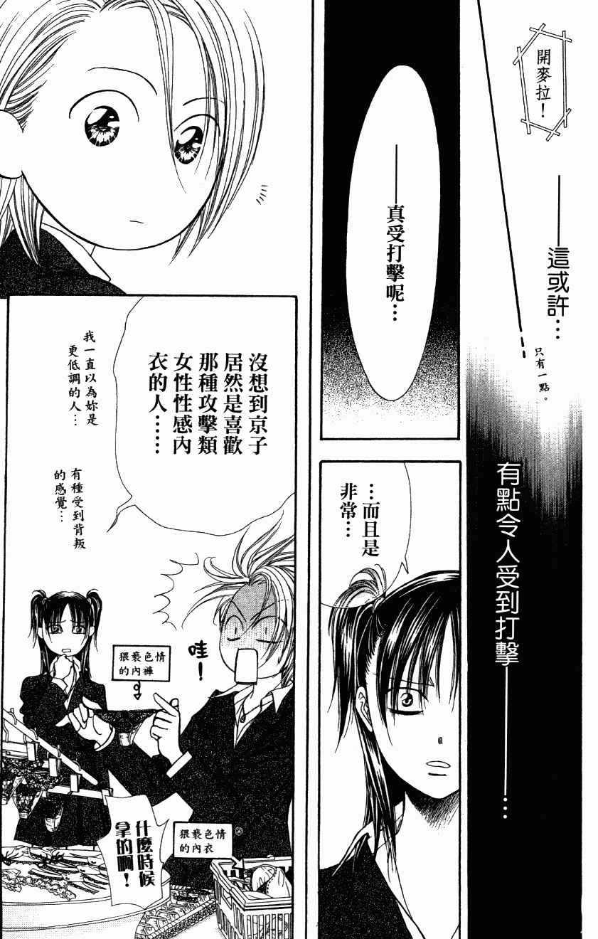 《Skip Beat 下一站巨星》漫画最新章节第27卷免费下拉式在线观看章节第【161】张图片