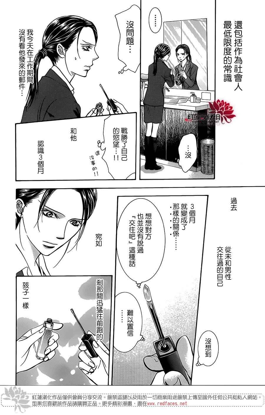 《Skip Beat 下一站巨星》漫画最新章节第228话免费下拉式在线观看章节第【22】张图片