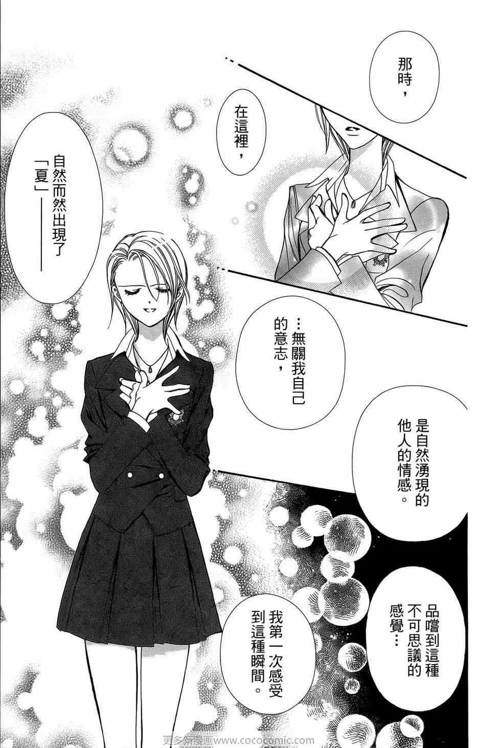 《Skip Beat 下一站巨星》漫画最新章节第23卷免费下拉式在线观看章节第【131】张图片