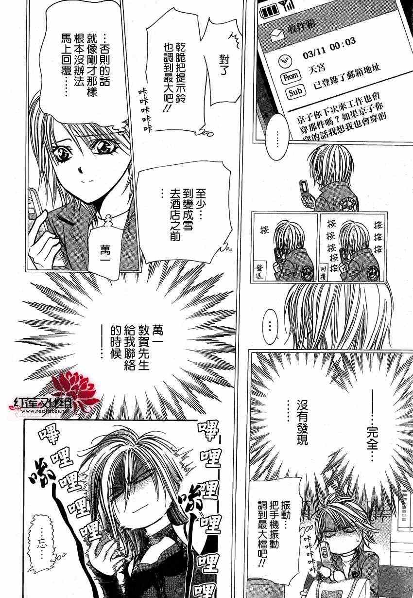 《Skip Beat 下一站巨星》漫画最新章节第193话免费下拉式在线观看章节第【23】张图片