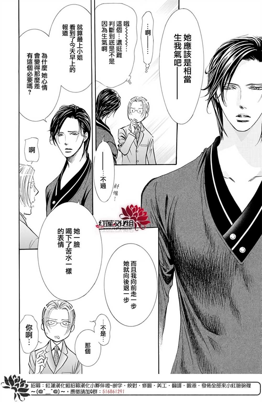 《Skip Beat 下一站巨星》漫画最新章节第271话免费下拉式在线观看章节第【7】张图片