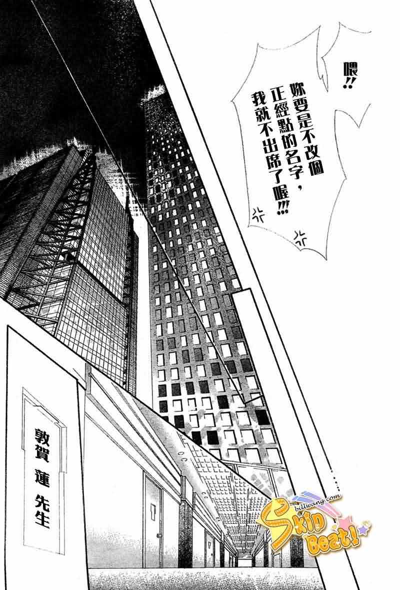 《Skip Beat 下一站巨星》漫画最新章节第115话免费下拉式在线观看章节第【28】张图片