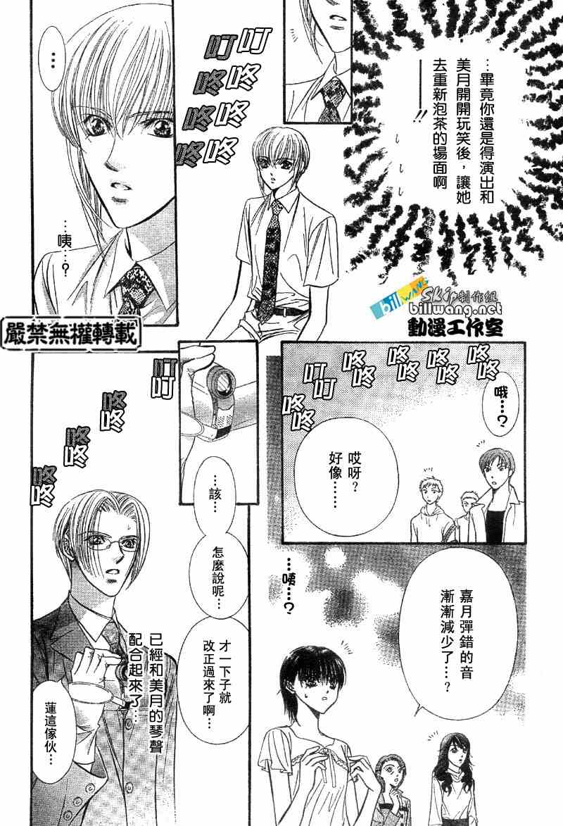 《Skip Beat 下一站巨星》漫画最新章节第75话免费下拉式在线观看章节第【5】张图片