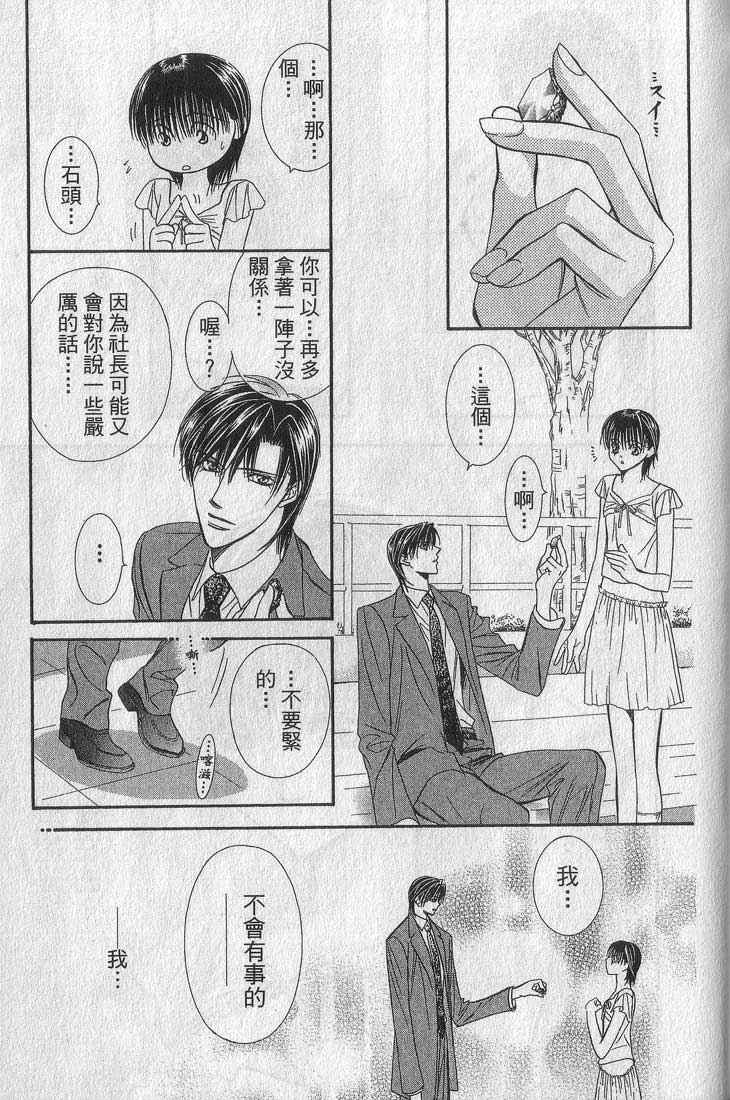 《Skip Beat 下一站巨星》漫画最新章节第13卷免费下拉式在线观看章节第【176】张图片