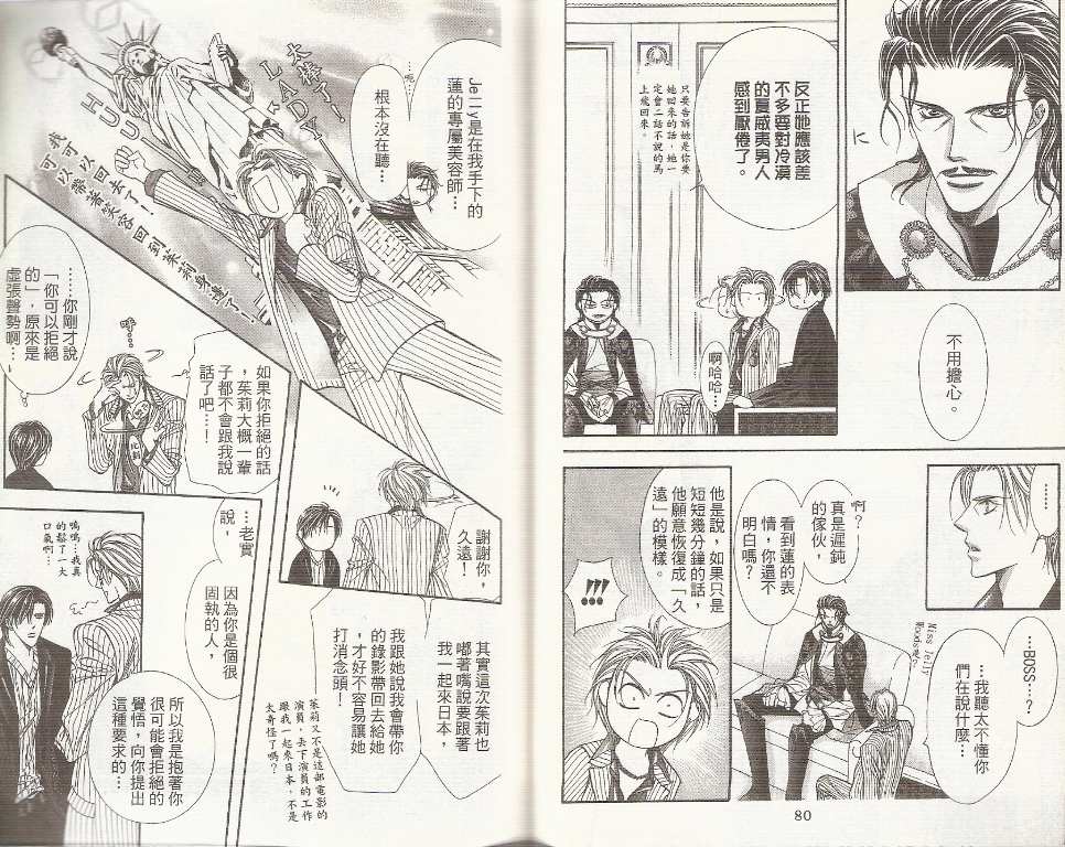 《Skip Beat 下一站巨星》漫画最新章节第19卷免费下拉式在线观看章节第【41】张图片