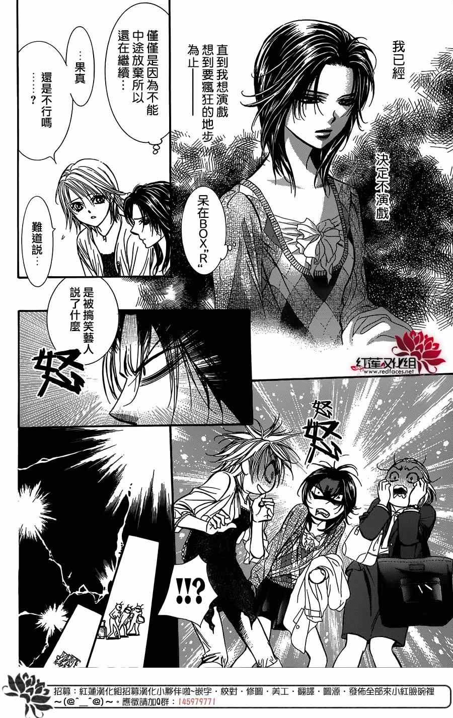 《Skip Beat 下一站巨星》漫画最新章节第216话免费下拉式在线观看章节第【18】张图片