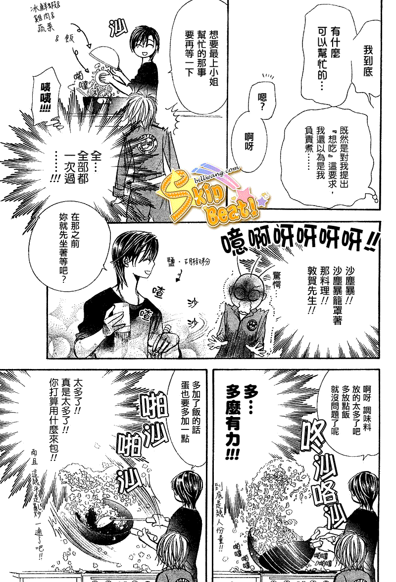 《Skip Beat 下一站巨星》漫画最新章节第168话免费下拉式在线观看章节第【15】张图片