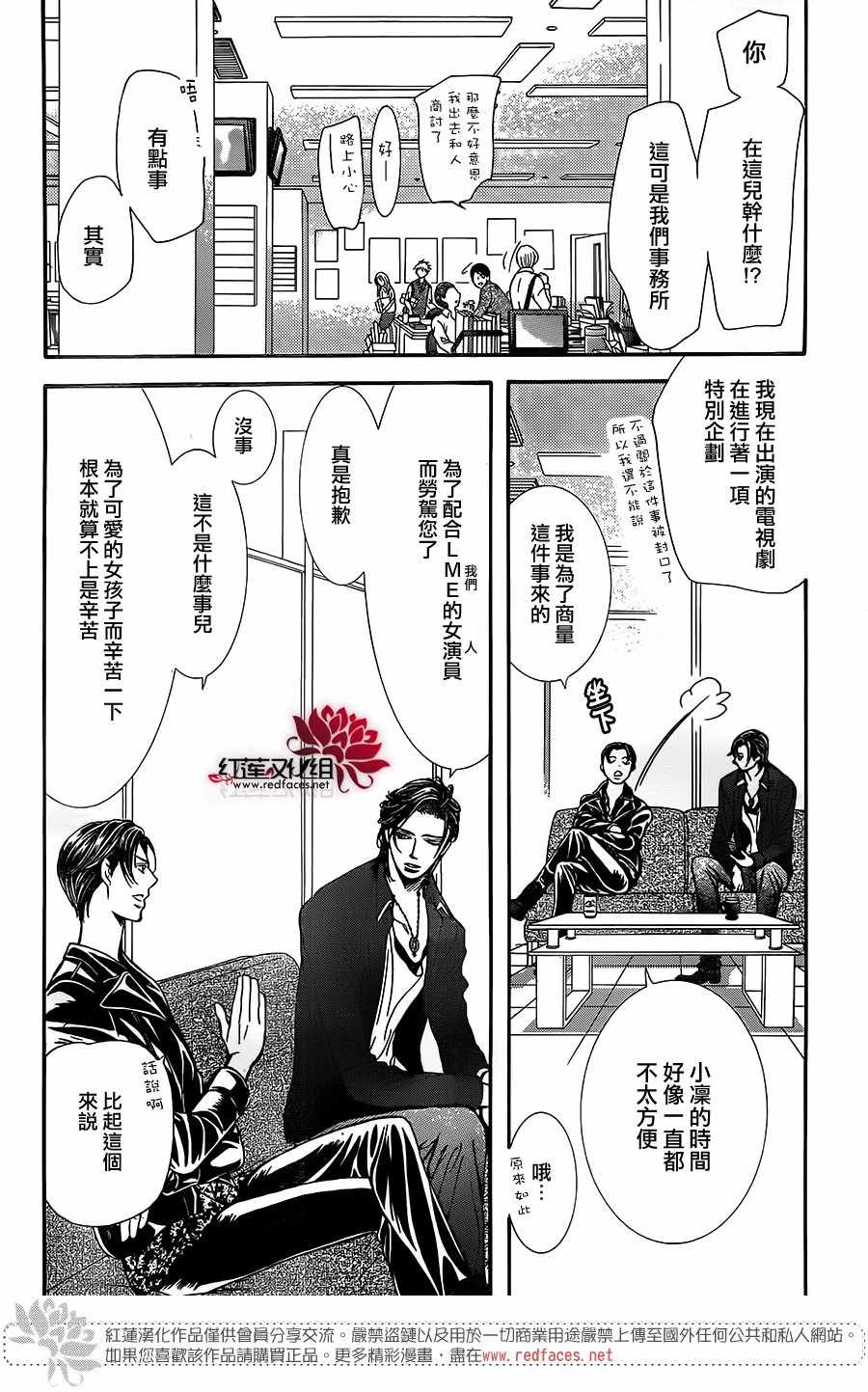 《Skip Beat 下一站巨星》漫画最新章节第257话免费下拉式在线观看章节第【4】张图片