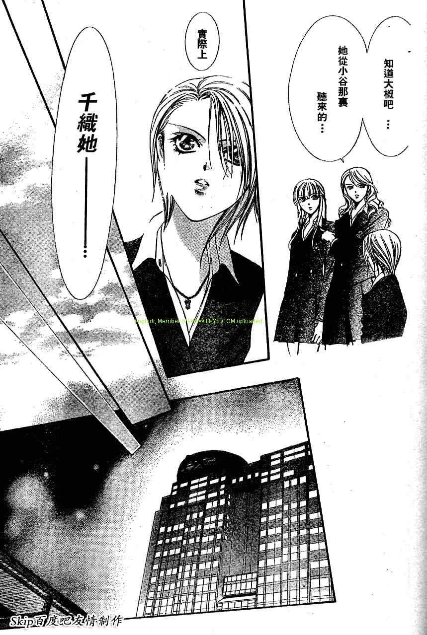 《Skip Beat 下一站巨星》漫画最新章节第131话免费下拉式在线观看章节第【25】张图片