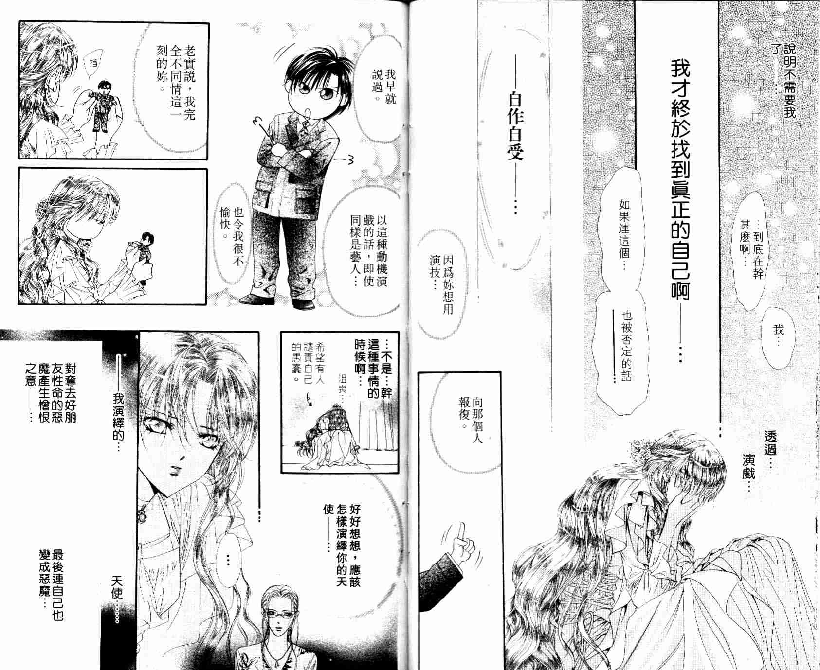 《Skip Beat 下一站巨星》漫画最新章节第8卷免费下拉式在线观看章节第【18】张图片