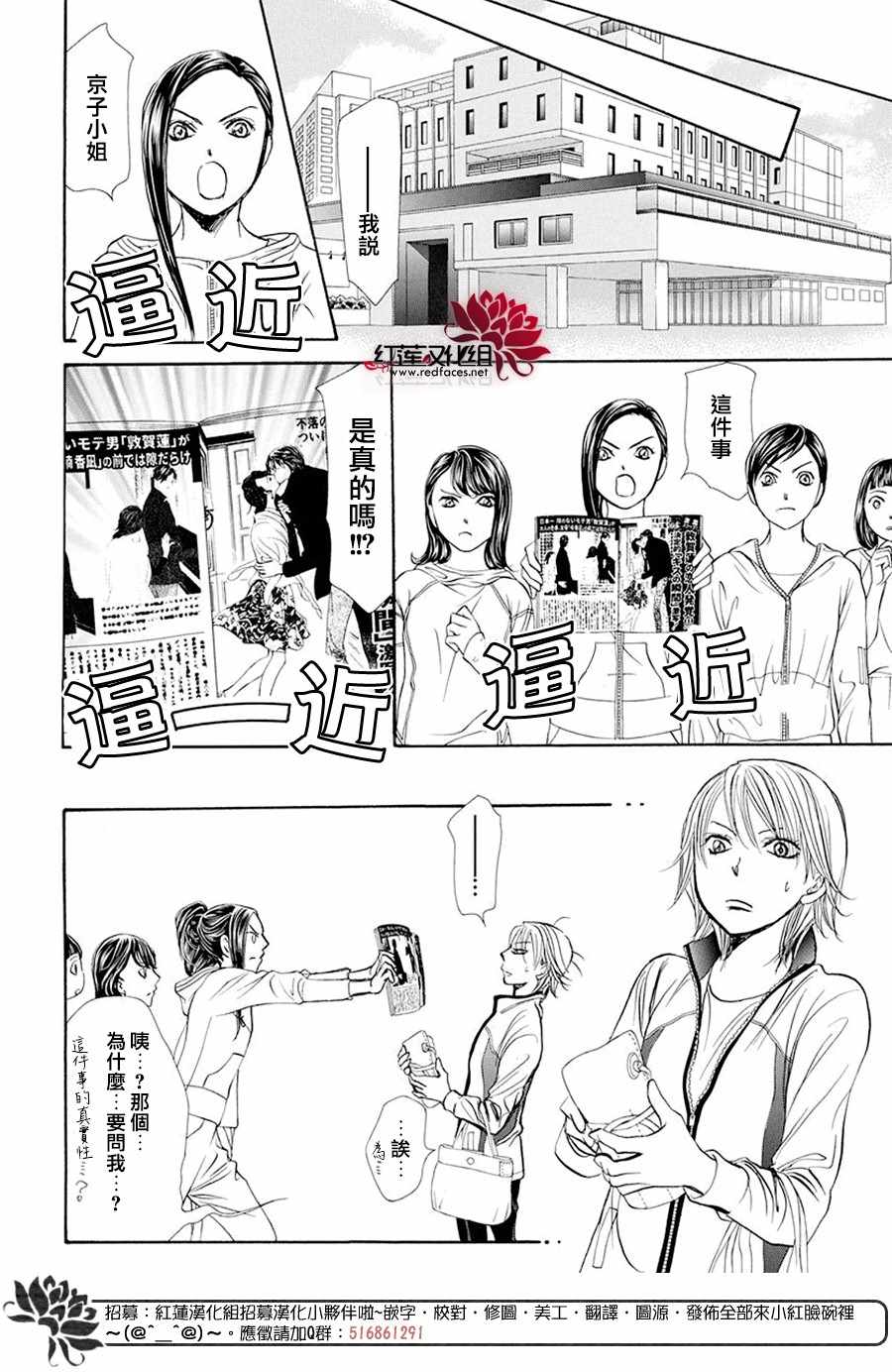 《Skip Beat 下一站巨星》漫画最新章节第270话免费下拉式在线观看章节第【14】张图片