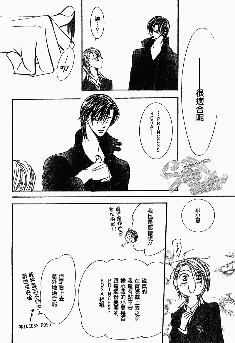 《Skip Beat 下一站巨星》漫画最新章节第163话免费下拉式在线观看章节第【20】张图片