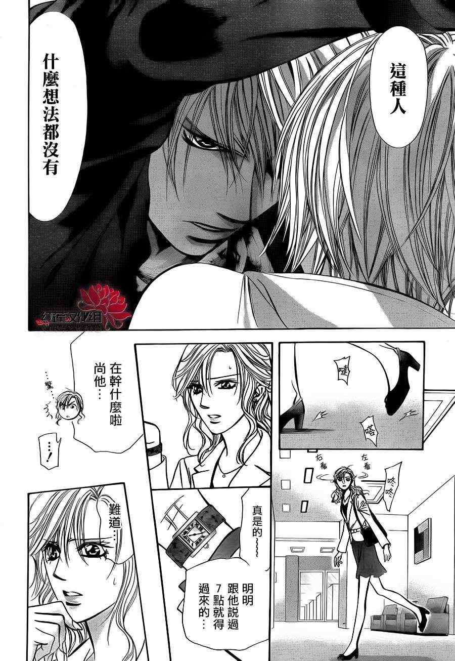 《Skip Beat 下一站巨星》漫画最新章节第191话免费下拉式在线观看章节第【17】张图片