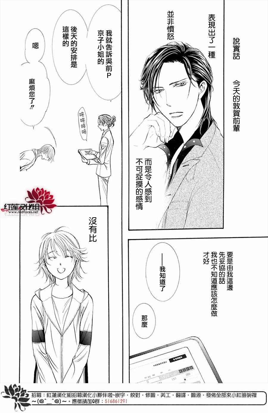 《Skip Beat 下一站巨星》漫画最新章节第269话免费下拉式在线观看章节第【14】张图片