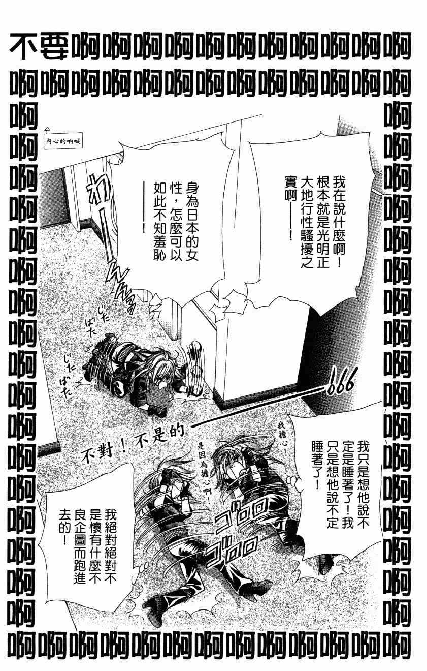 《Skip Beat 下一站巨星》漫画最新章节第27卷免费下拉式在线观看章节第【101】张图片