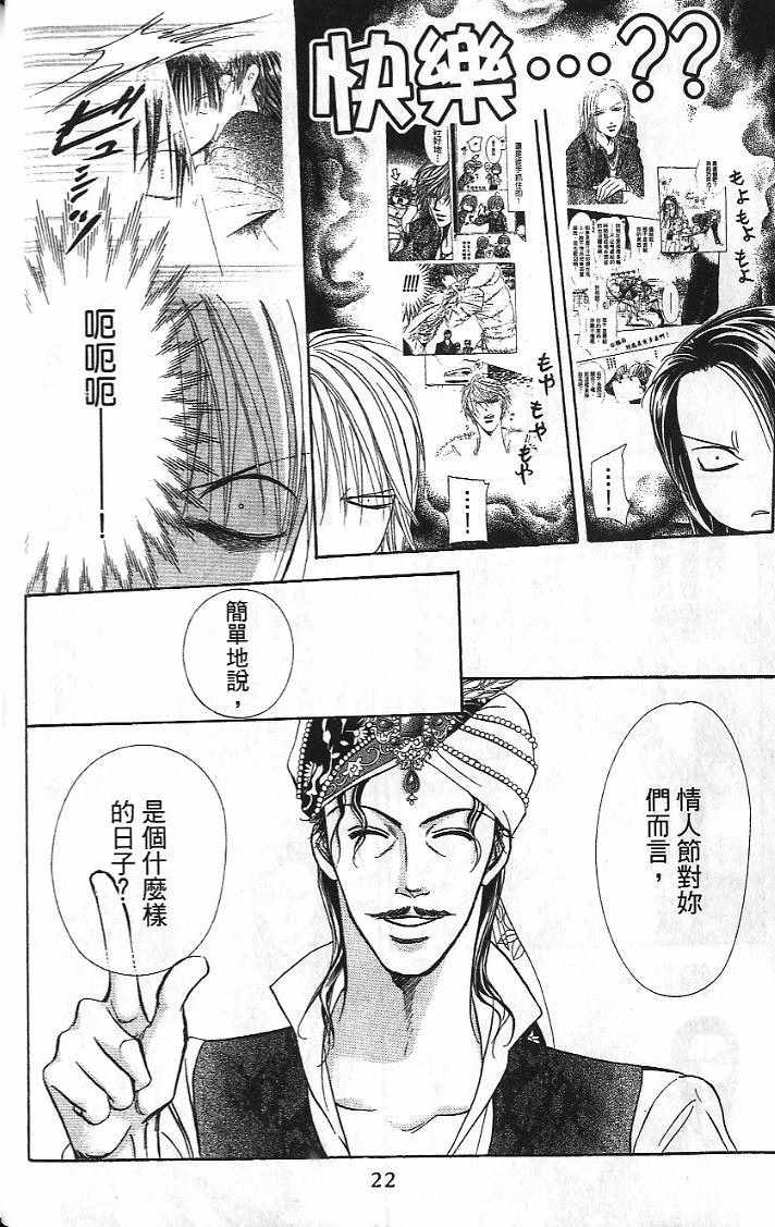 《Skip Beat 下一站巨星》漫画最新章节第26卷免费下拉式在线观看章节第【23】张图片