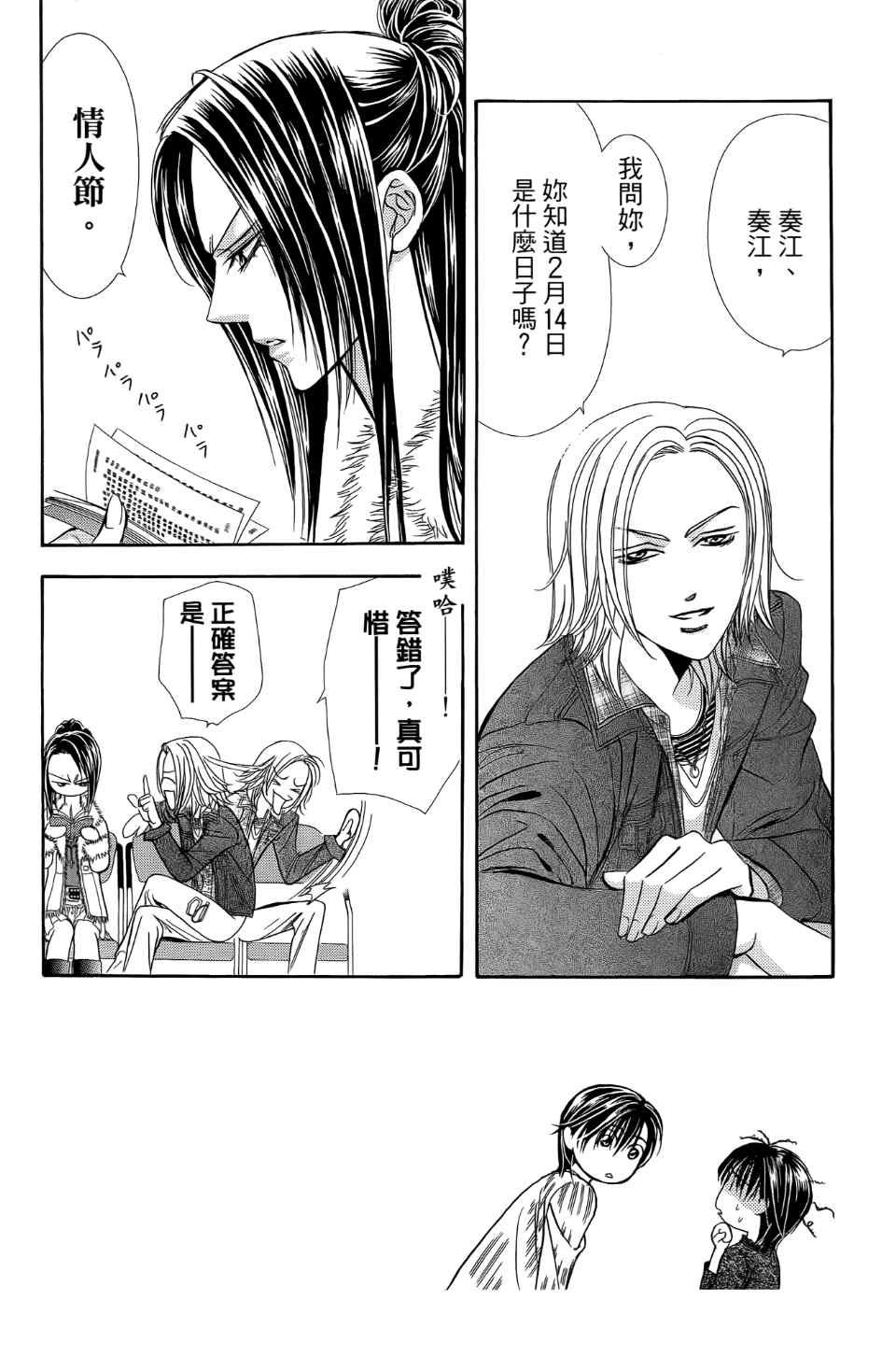 《Skip Beat 下一站巨星》漫画最新章节第24卷免费下拉式在线观看章节第【36】张图片