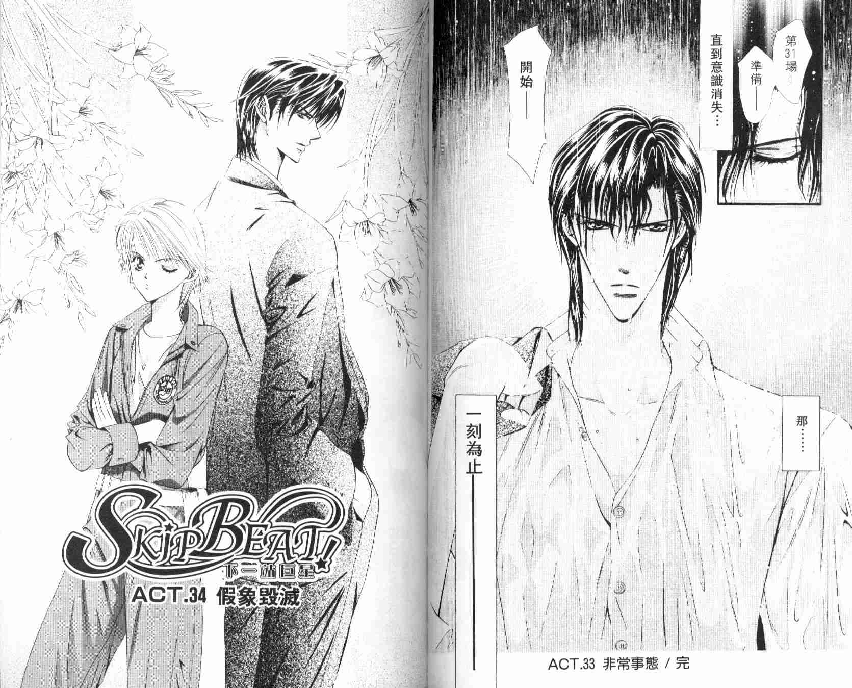 《Skip Beat 下一站巨星》漫画最新章节第6卷免费下拉式在线观看章节第【66】张图片