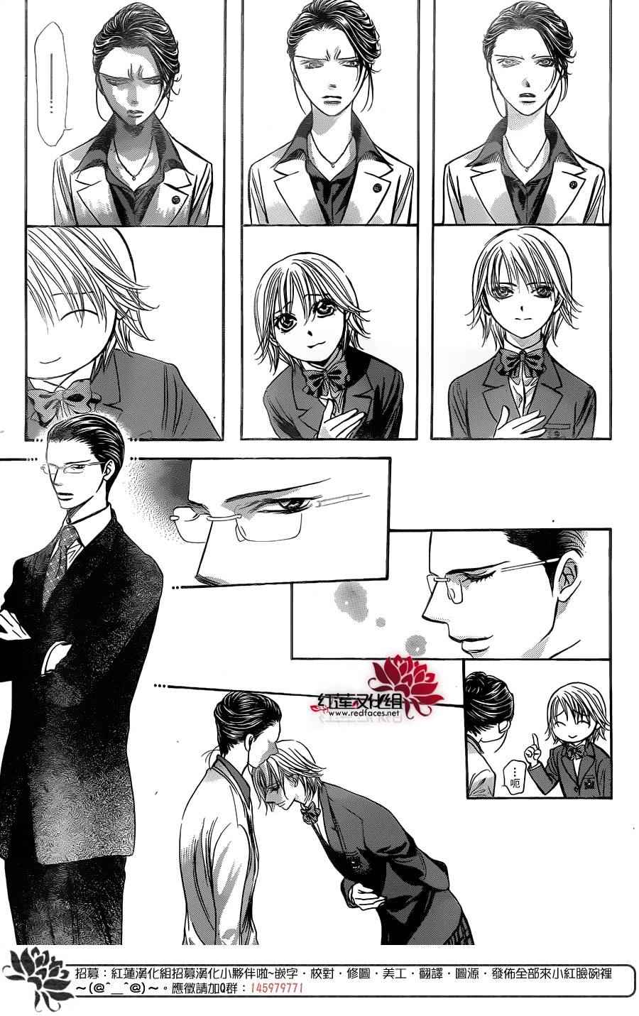 《Skip Beat 下一站巨星》漫画最新章节第233话免费下拉式在线观看章节第【11】张图片