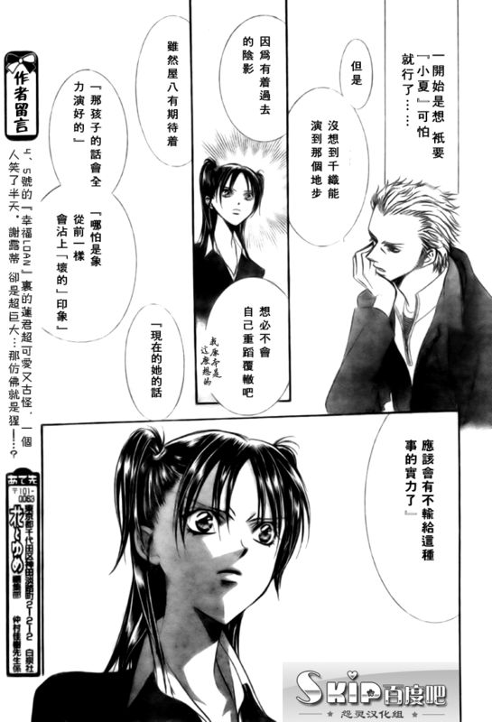 《Skip Beat 下一站巨星》漫画最新章节第136话免费下拉式在线观看章节第【15】张图片