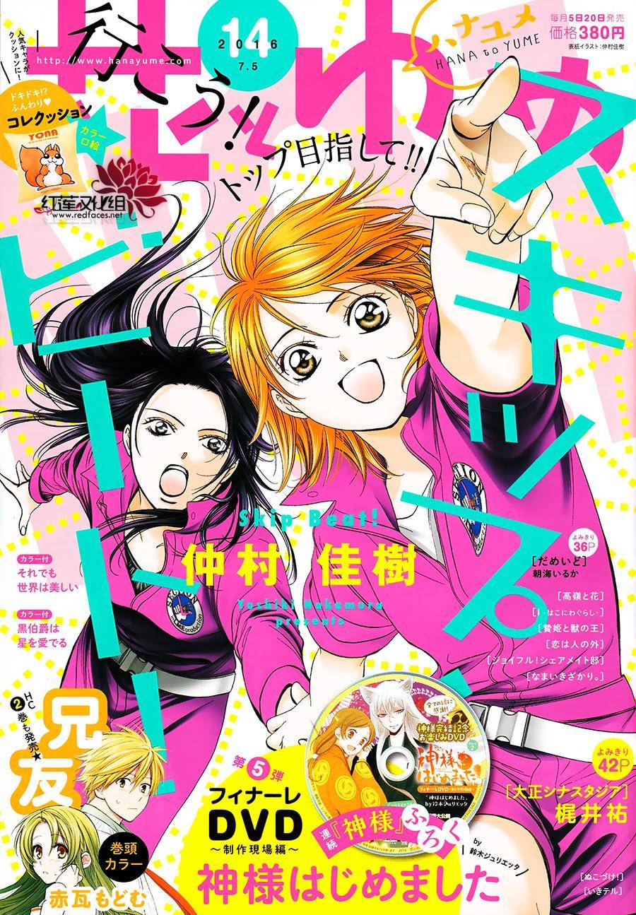 《Skip Beat 下一站巨星》漫画最新章节第237话免费下拉式在线观看章节第【1】张图片