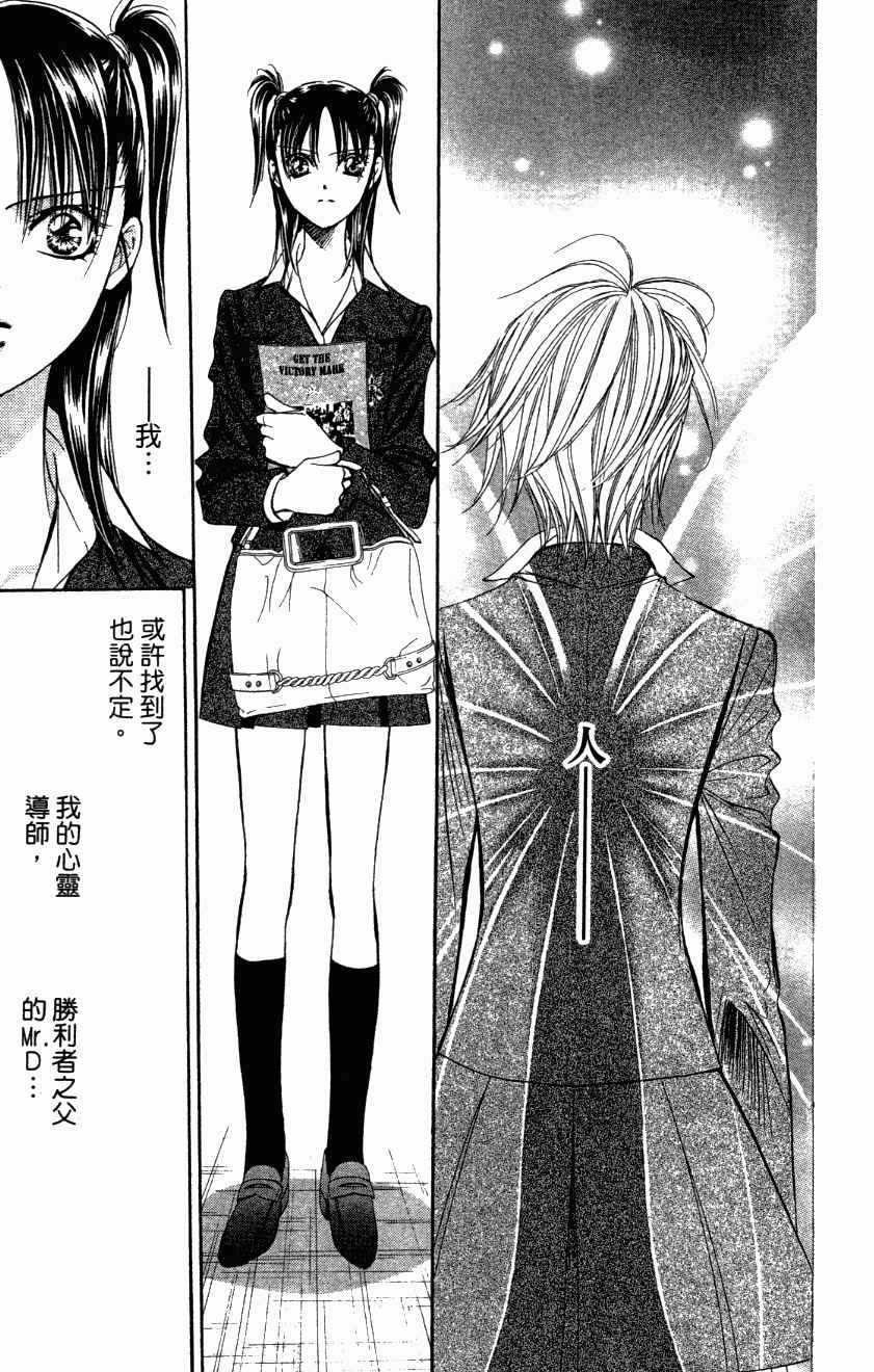 《Skip Beat 下一站巨星》漫画最新章节第27卷免费下拉式在线观看章节第【175】张图片