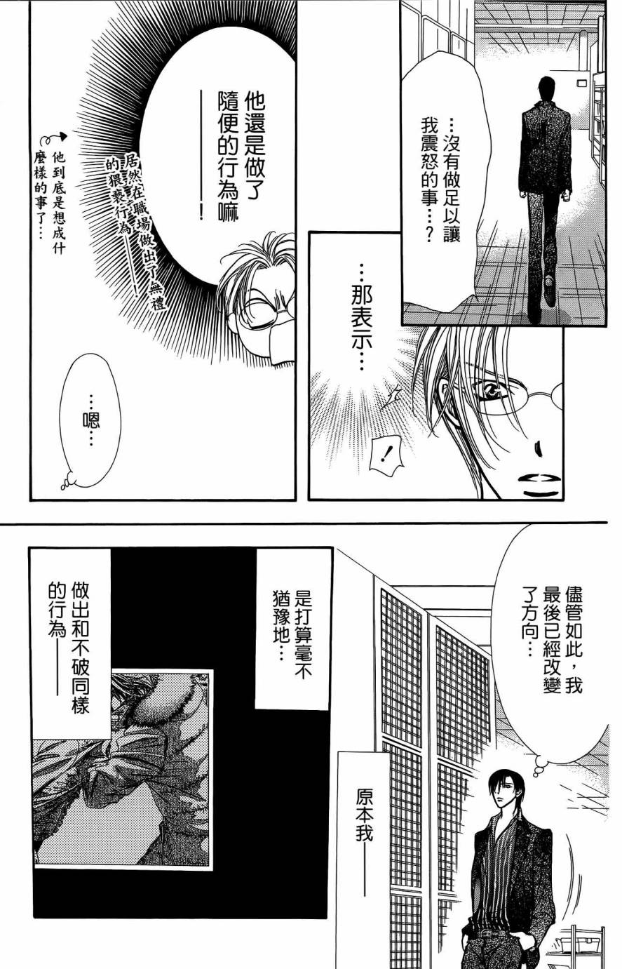 《Skip Beat 下一站巨星》漫画最新章节第25卷免费下拉式在线观看章节第【158】张图片