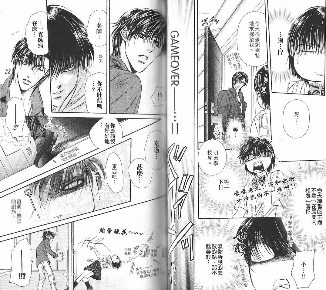 《Skip Beat 下一站巨星》漫画最新章节第12卷免费下拉式在线观看章节第【42】张图片